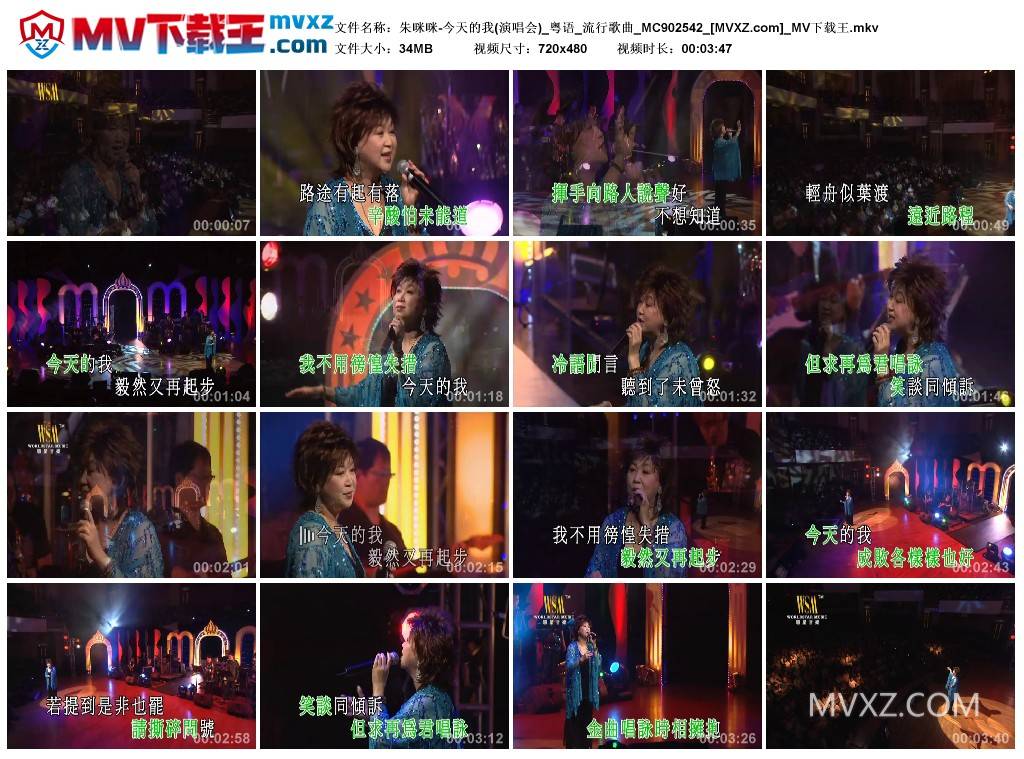 朱咪咪-今天的我(演唱会)_粤语_流行歌曲_MC902542